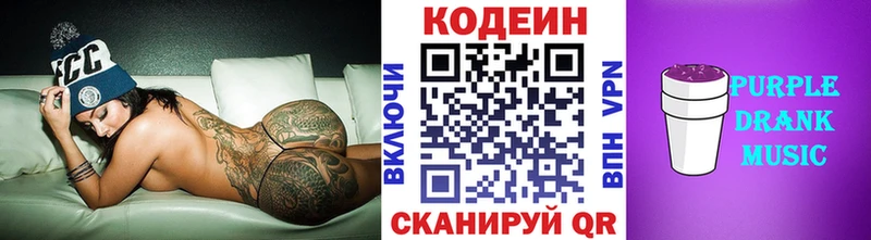 Кодеин Purple Drank Верхний Уфалей